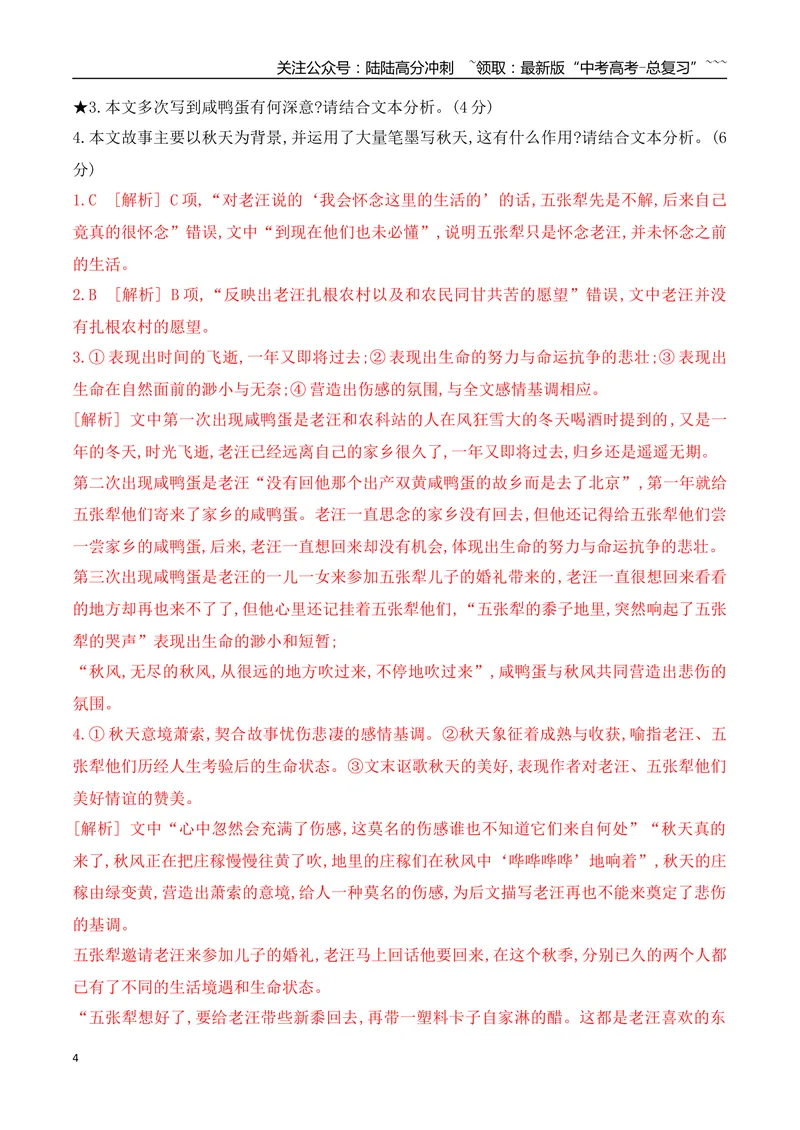《112026年高考小说阅读分析物象作用专项训练（教师版）_一轮复习_2026年-语文一轮复习_2026年高考语文一轮复习之现代文专题（全国通用）-G388_资料》第4页预览