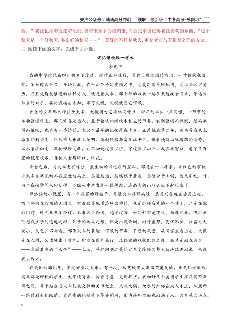 《112026年高考小说阅读分析物象作用专项训练（教师版）_一轮复习_2026年-语文一轮复习_2026年高考语文一轮复习之现代文专题（全国通用）-G388_资料》第5页预览