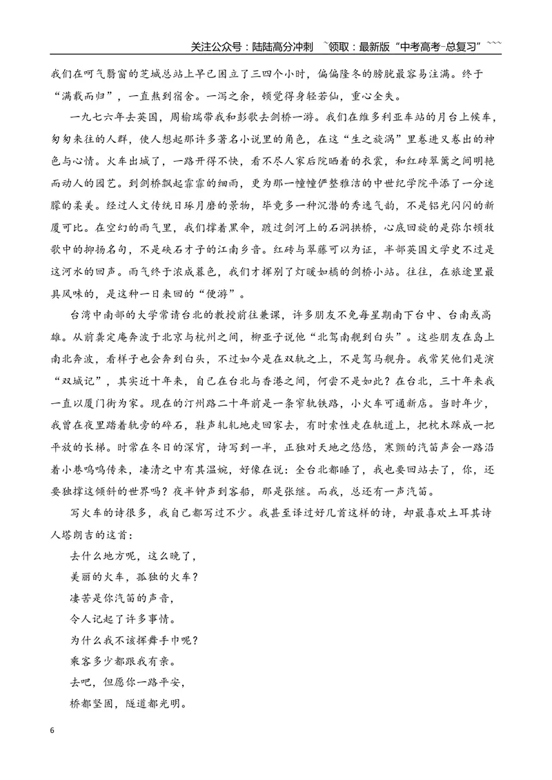 《112026年高考小说阅读分析物象作用专项训练（教师版）_一轮复习_2026年-语文一轮复习_2026年高考语文一轮复习之现代文专题（全国通用）-G388_资料》第6页预览