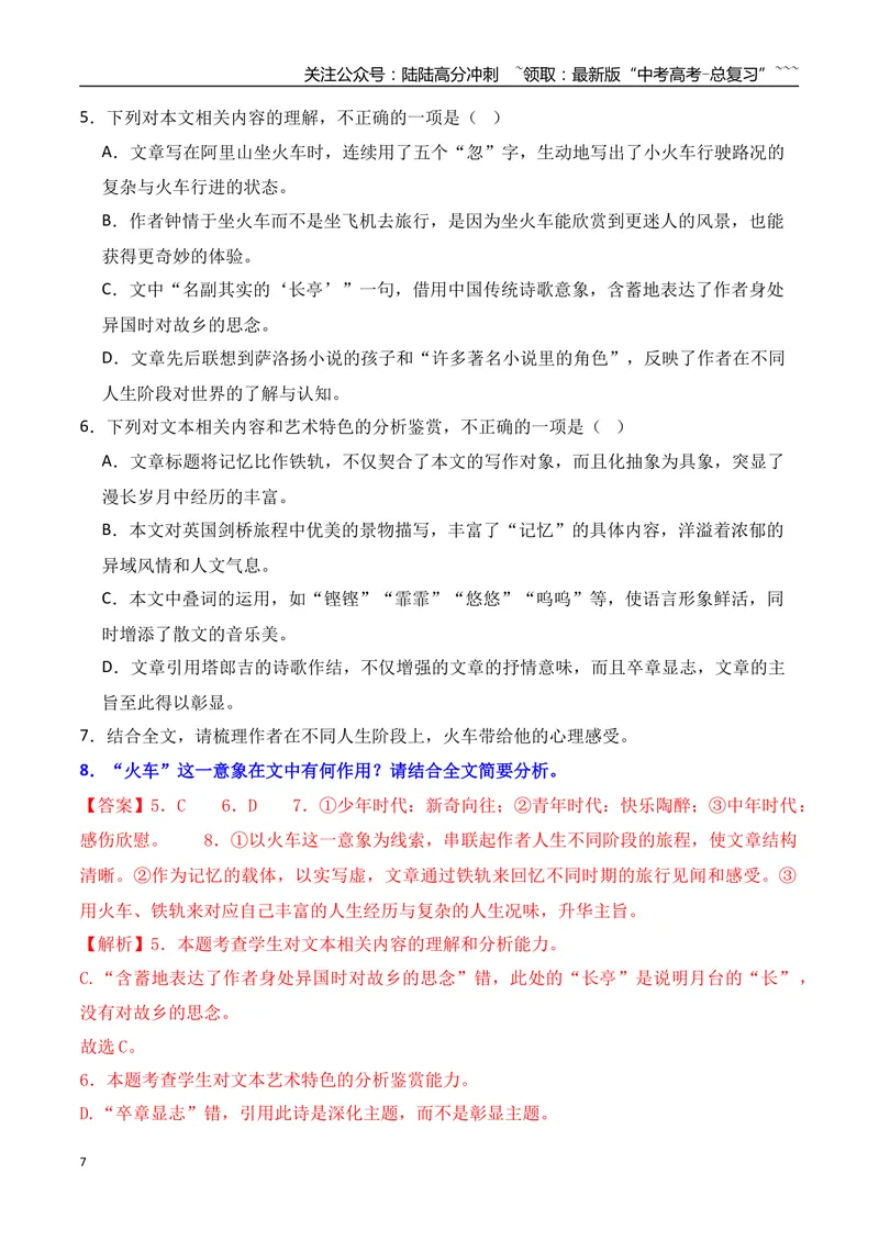 《112026年高考小说阅读分析物象作用专项训练（教师版）_一轮复习_2026年-语文一轮复习_2026年高考语文一轮复习之现代文专题（全国通用）-G388_资料》第7页预览