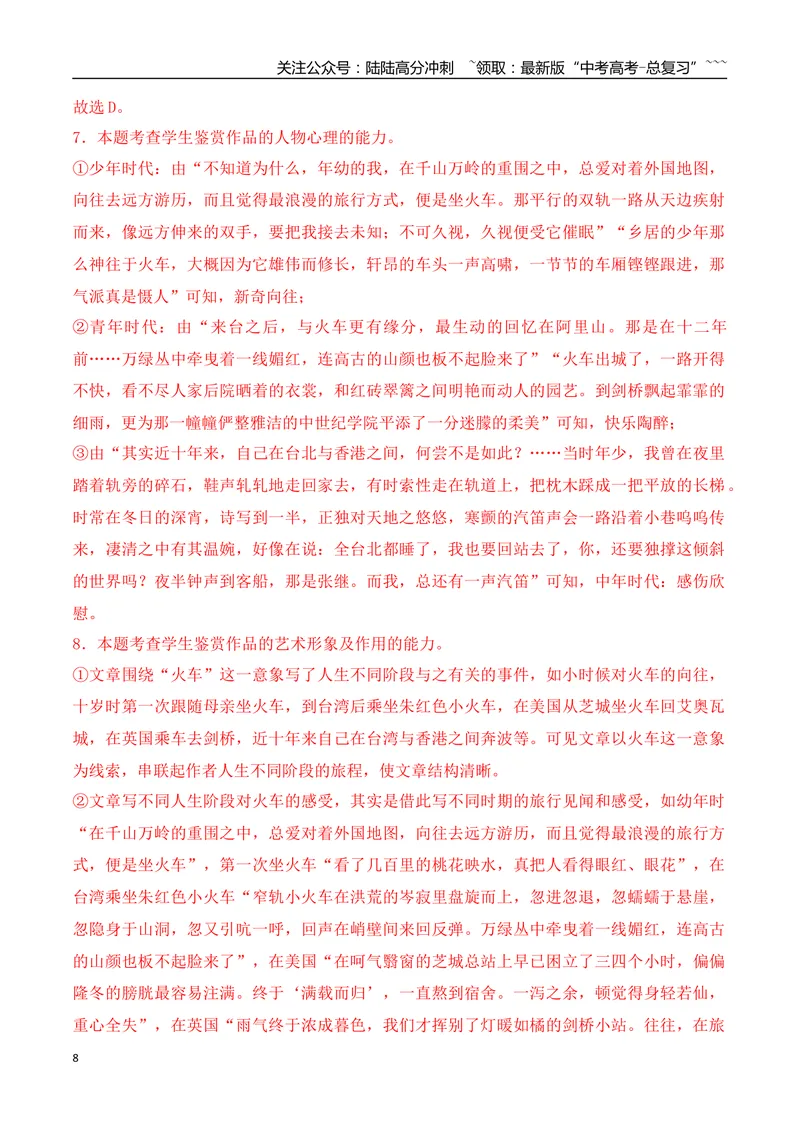 《112026年高考小说阅读分析物象作用专项训练（教师版）_一轮复习_2026年-语文一轮复习_2026年高考语文一轮复习之现代文专题（全国通用）-G388_资料》第8页预览