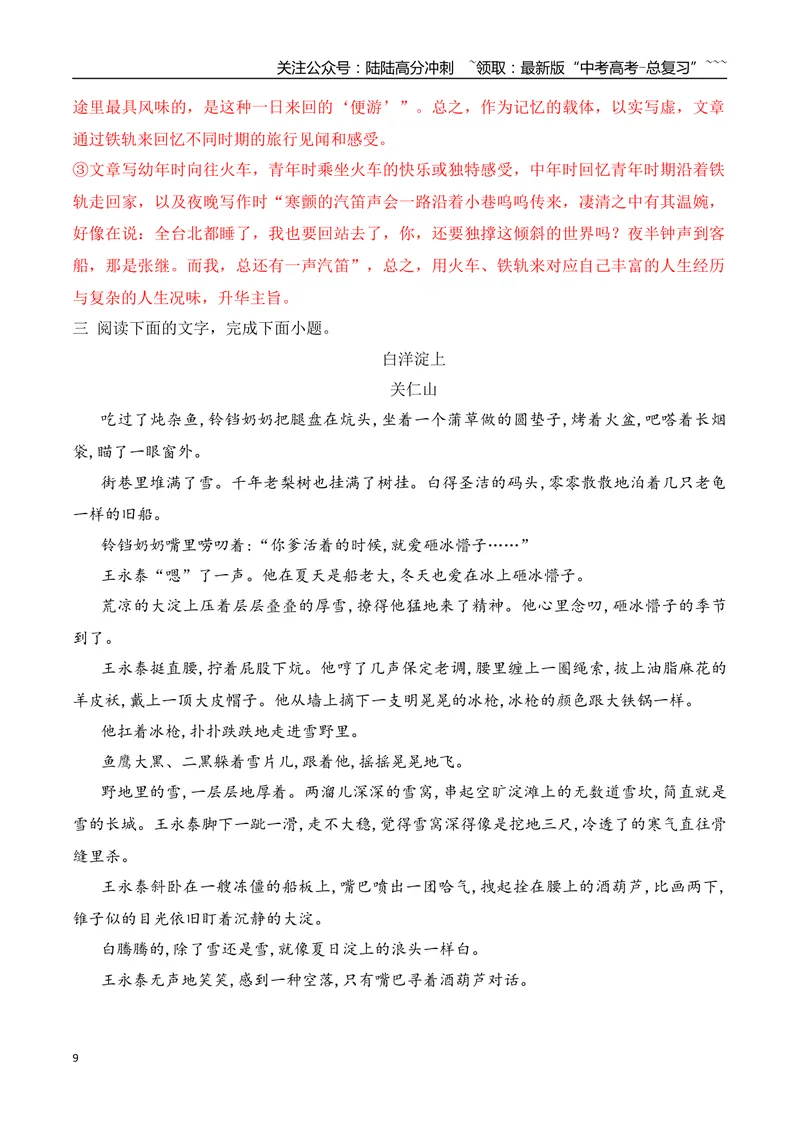 《112026年高考小说阅读分析物象作用专项训练（教师版）_一轮复习_2026年-语文一轮复习_2026年高考语文一轮复习之现代文专题（全国通用）-G388_资料》第9页预览