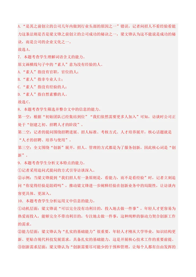 《01现代文阅读I（2025年12月高三月考）02（教师版）_专项复习_2026年-语文专项复习_352026年高考语文各地模考好题分类汇编练（全国ⅠⅡ卷区）_资料》第10页预览