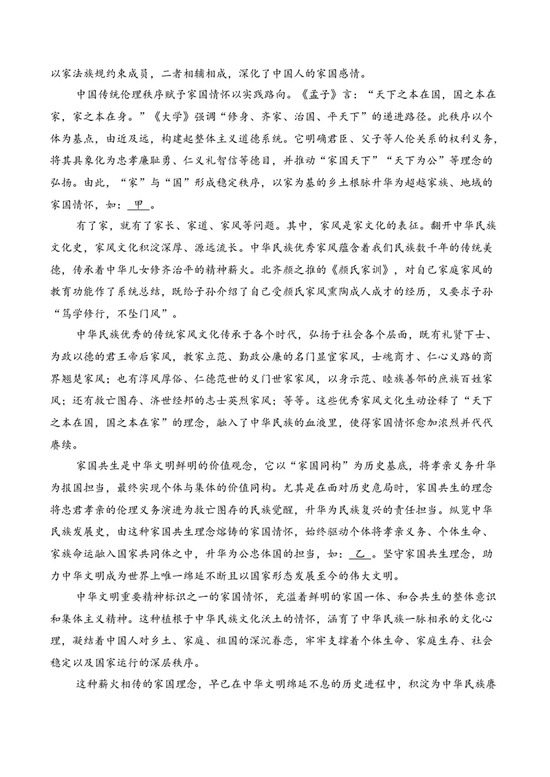 《01现代文阅读I（2025年12月高三月考）02（教师版）_专项复习_2026年-语文专项复习_352026年高考语文各地模考好题分类汇编练（全国ⅠⅡ卷区）_资料》第2页预览