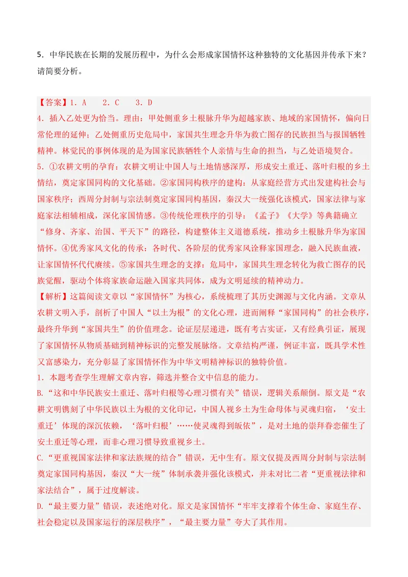 《01现代文阅读I（2025年12月高三月考）02（教师版）_专项复习_2026年-语文专项复习_352026年高考语文各地模考好题分类汇编练（全国ⅠⅡ卷区）_资料》第4页预览