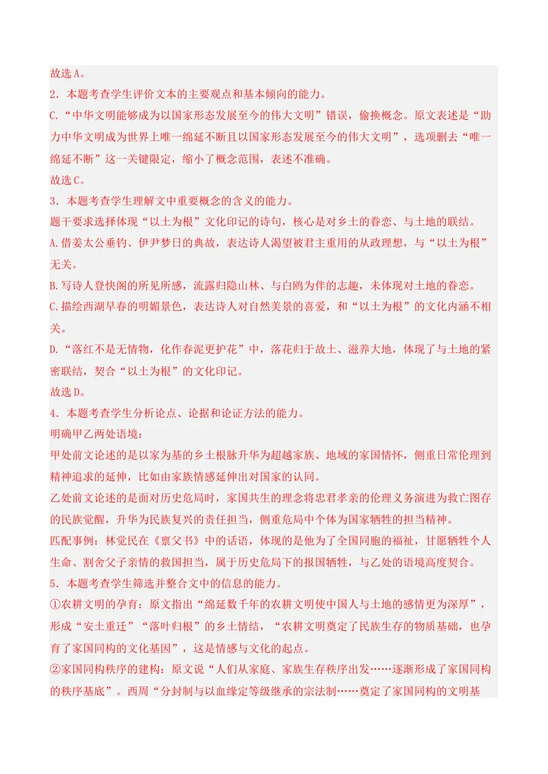 《01现代文阅读I（2025年12月高三月考）02（教师版）_专项复习_2026年-语文专项复习_352026年高考语文各地模考好题分类汇编练（全国ⅠⅡ卷区）_资料》第5页预览