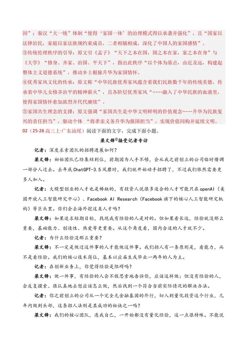 《01现代文阅读I（2025年12月高三月考）02（教师版）_专项复习_2026年-语文专项复习_352026年高考语文各地模考好题分类汇编练（全国ⅠⅡ卷区）_资料》第6页预览