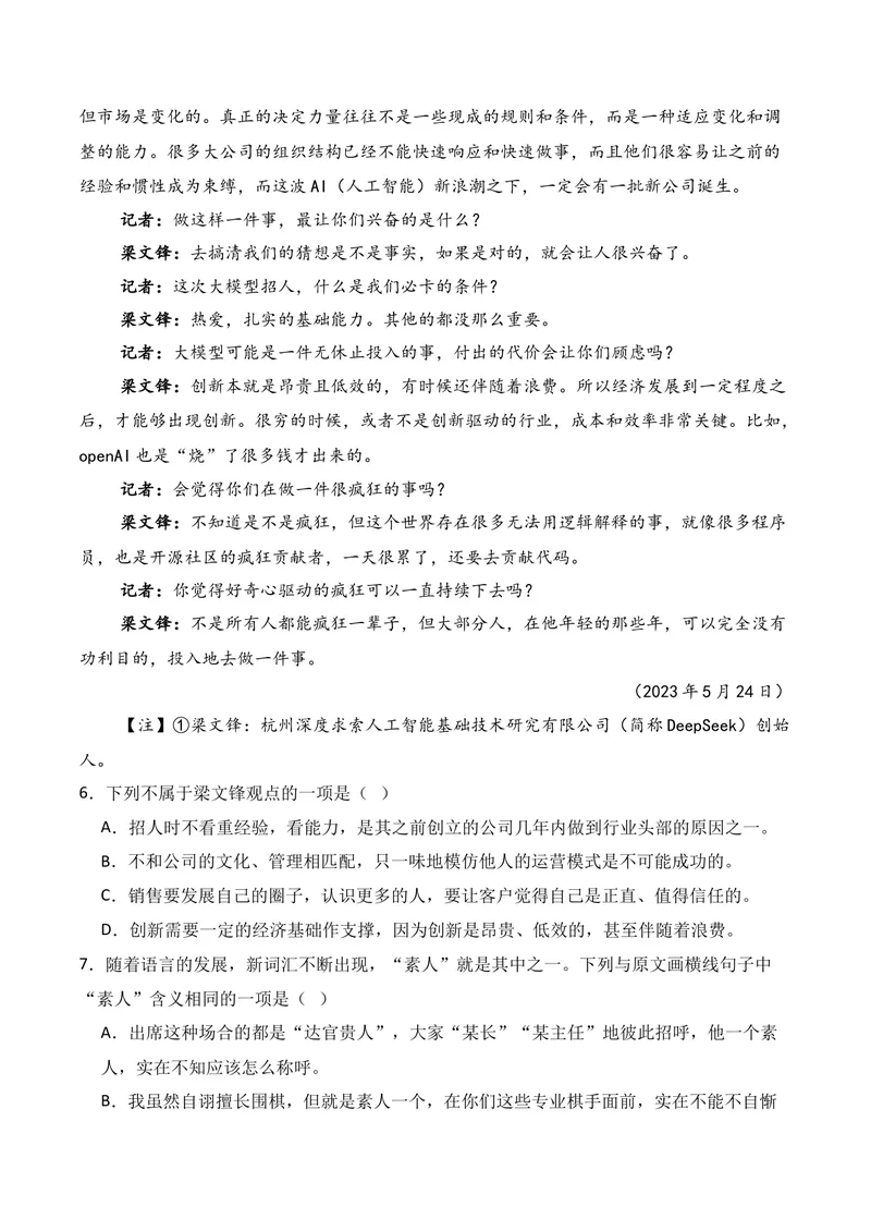 《01现代文阅读I（2025年12月高三月考）02（教师版）_专项复习_2026年-语文专项复习_352026年高考语文各地模考好题分类汇编练（全国ⅠⅡ卷区）_资料》第8页预览