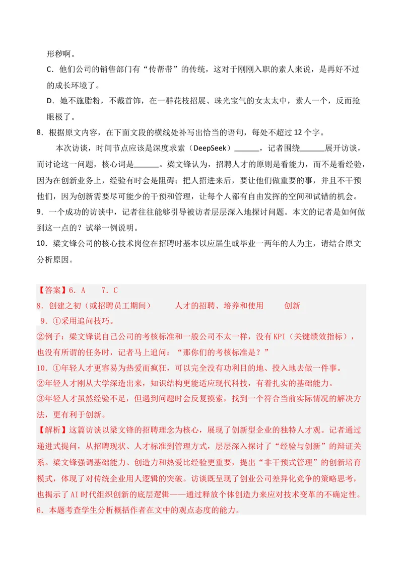 《01现代文阅读I（2025年12月高三月考）02（教师版）_专项复习_2026年-语文专项复习_352026年高考语文各地模考好题分类汇编练（全国ⅠⅡ卷区）_资料》第9页预览