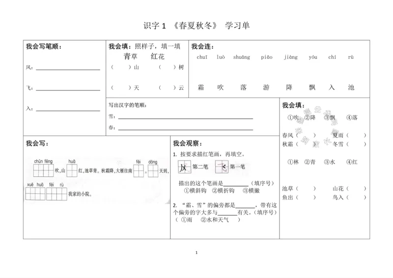 《080.24春语文一年级下册同步学习单_小学1-6年级全科全套_1-6年级全科下册_一年级_其他补充资料_语文资料》第1页预览