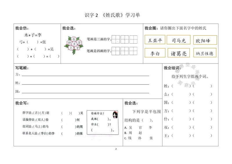 《080.24春语文一年级下册同步学习单_小学1-6年级全科全套_1-6年级全科下册_一年级_其他补充资料_语文资料》第2页预览