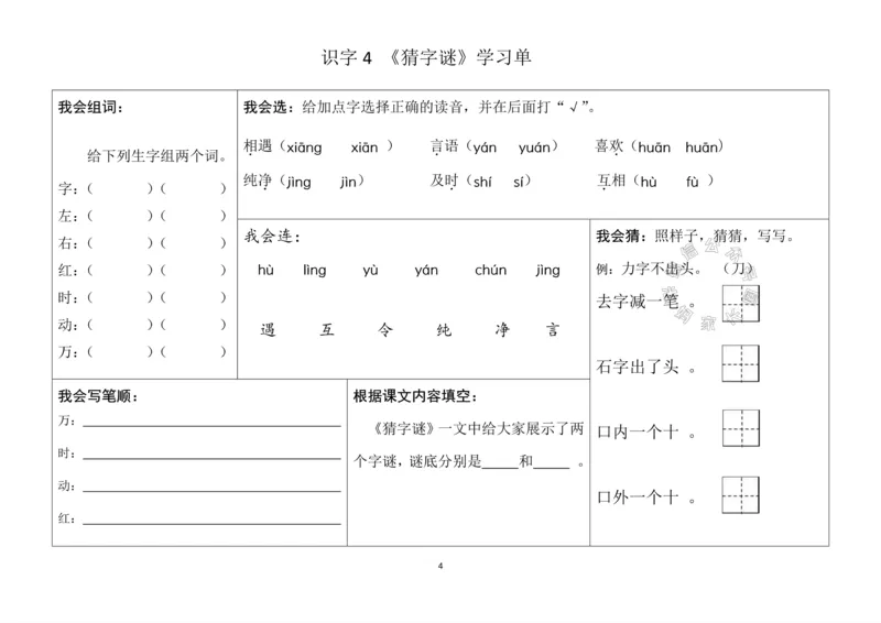 《080.24春语文一年级下册同步学习单_小学1-6年级全科全套_1-6年级全科下册_一年级_其他补充资料_语文资料》第4页预览
