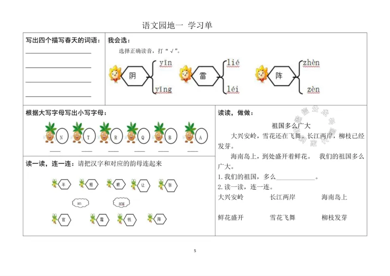 《080.24春语文一年级下册同步学习单_小学1-6年级全科全套_1-6年级全科下册_一年级_其他补充资料_语文资料》第5页预览