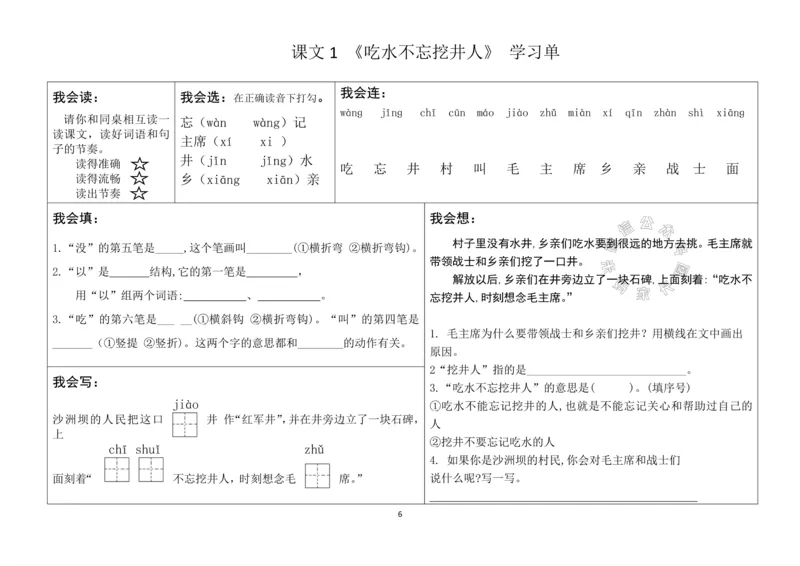 《080.24春语文一年级下册同步学习单_小学1-6年级全科全套_1-6年级全科下册_一年级_其他补充资料_语文资料》第6页预览