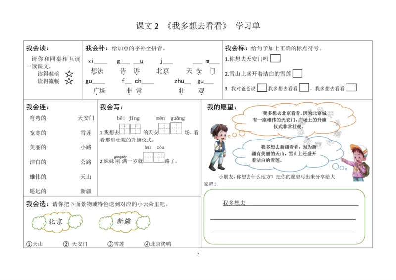 《080.24春语文一年级下册同步学习单_小学1-6年级全科全套_1-6年级全科下册_一年级_其他补充资料_语文资料》第7页预览