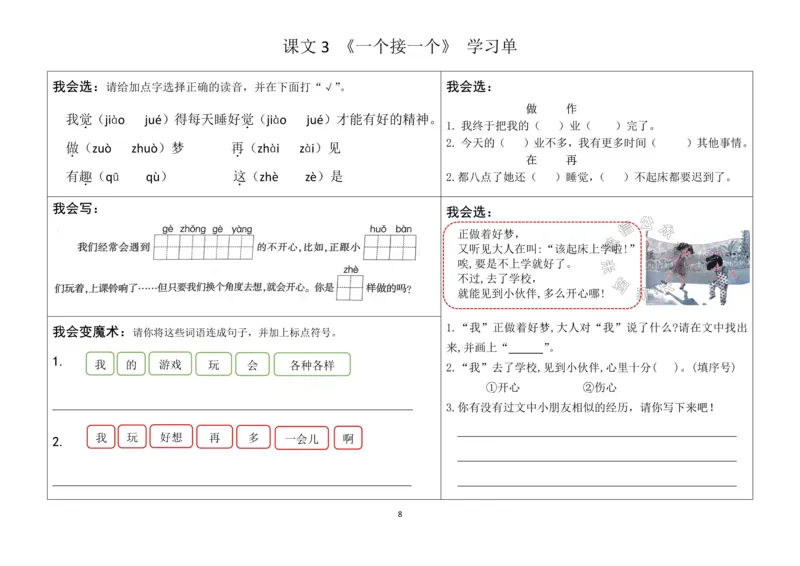 《080.24春语文一年级下册同步学习单_小学1-6年级全科全套_1-6年级全科下册_一年级_其他补充资料_语文资料》第8页预览