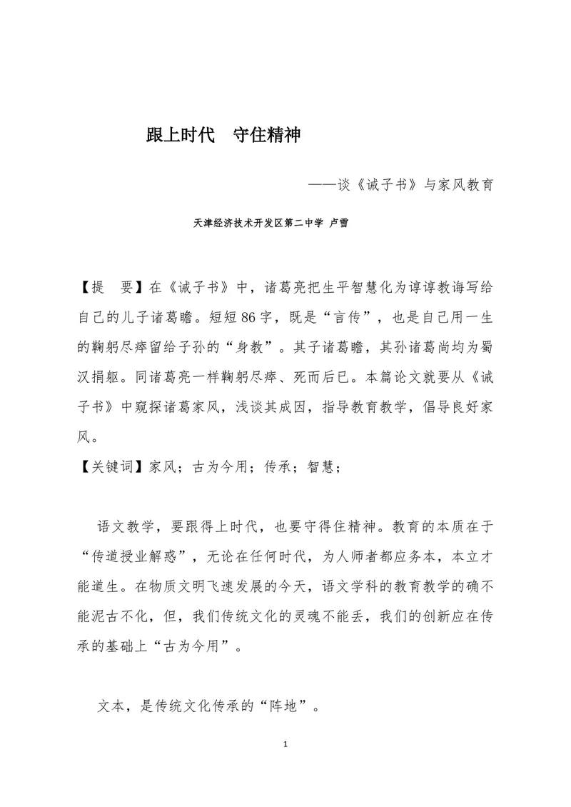 《16诫子书-素材_初中7-9年级全科优质公开课_初中语文优质公开课_初中语文名师公开课含课件教案（7年级上册）_第4单元_16诫子书》第1页预览