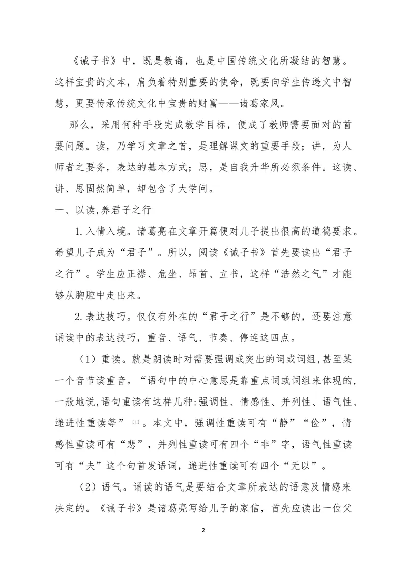《16诫子书-素材_初中7-9年级全科优质公开课_初中语文优质公开课_初中语文名师公开课含课件教案（7年级上册）_第4单元_16诫子书》第2页预览
