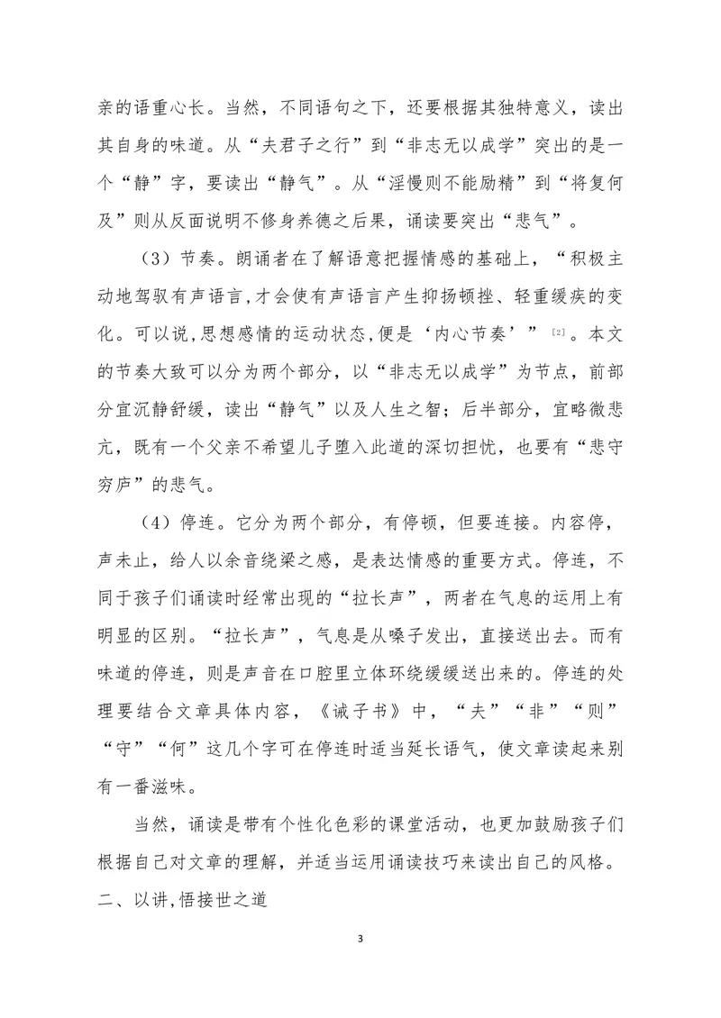 《16诫子书-素材_初中7-9年级全科优质公开课_初中语文优质公开课_初中语文名师公开课含课件教案（7年级上册）_第4单元_16诫子书》第3页预览