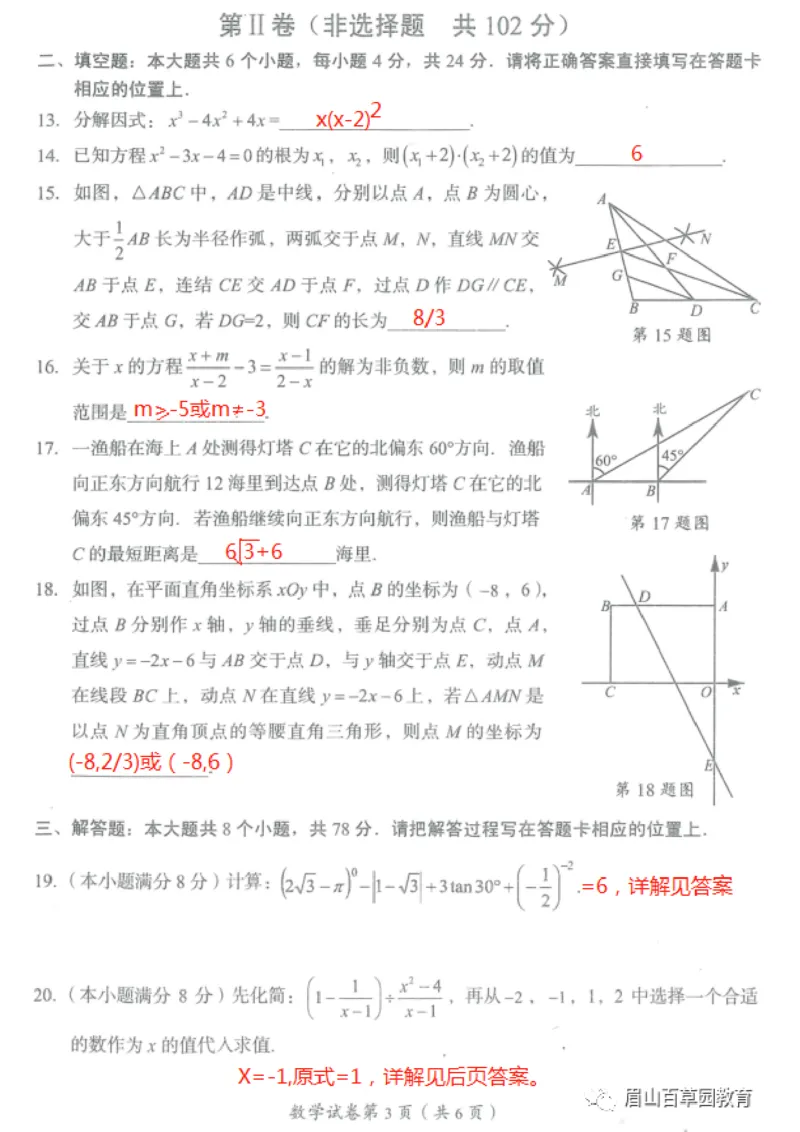 《2023四川眉山数学试卷+答案(图片版)_12.2026年4月全国各地高考模拟卷_2026版初中金考卷•45套中考试卷汇编系列合集_全国版中考真题(1)_各省市《历年中考真题》2013-2024(10)_26四川地区试卷》第3页预览