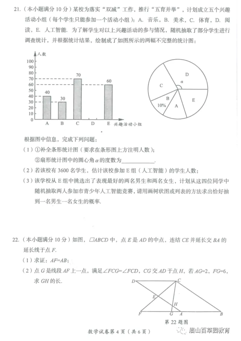 《2023四川眉山数学试卷+答案(图片版)_12.2026年4月全国各地高考模拟卷_2026版初中金考卷•45套中考试卷汇编系列合集_全国版中考真题(1)_各省市《历年中考真题》2013-2024(10)_26四川地区试卷》第4页预览