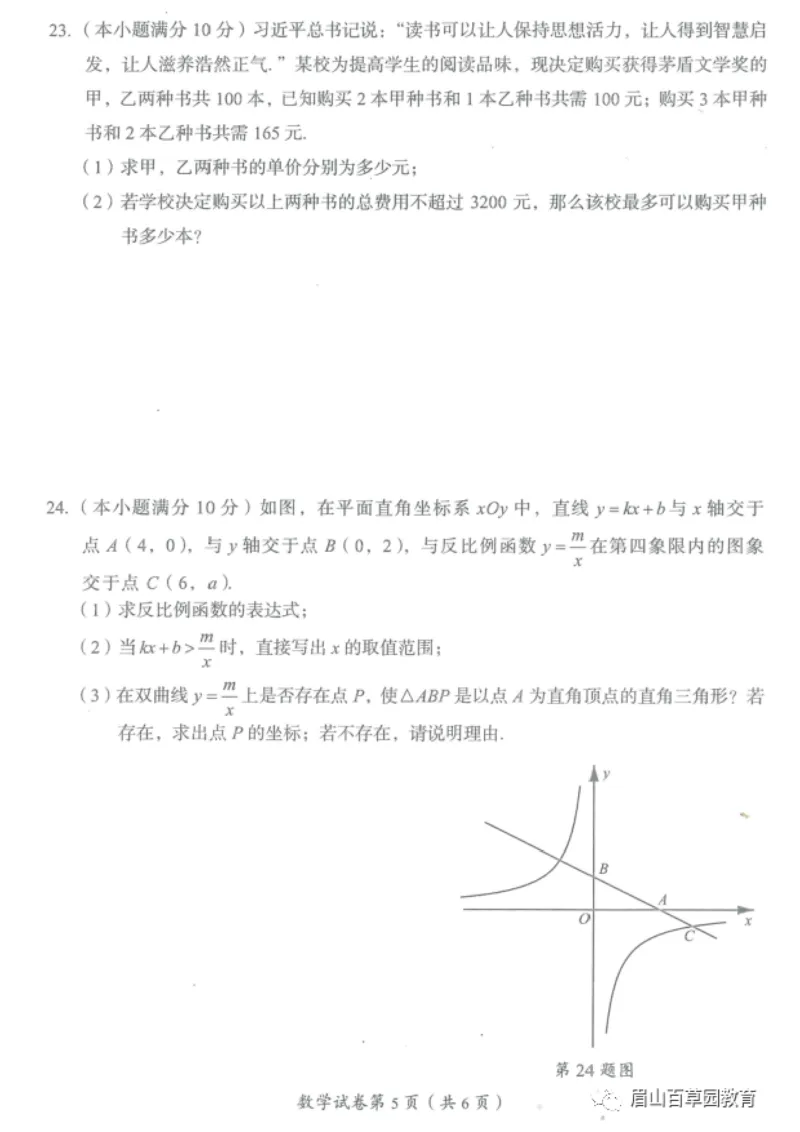 《2023四川眉山数学试卷+答案(图片版)_12.2026年4月全国各地高考模拟卷_2026版初中金考卷•45套中考试卷汇编系列合集_全国版中考真题(1)_各省市《历年中考真题》2013-2024(10)_26四川地区试卷》第5页预览