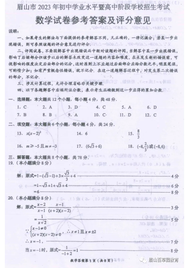 《2023四川眉山数学试卷+答案(图片版)_12.2026年4月全国各地高考模拟卷_2026版初中金考卷•45套中考试卷汇编系列合集_全国版中考真题(1)_各省市《历年中考真题》2013-2024(10)_26四川地区试卷》第7页预览