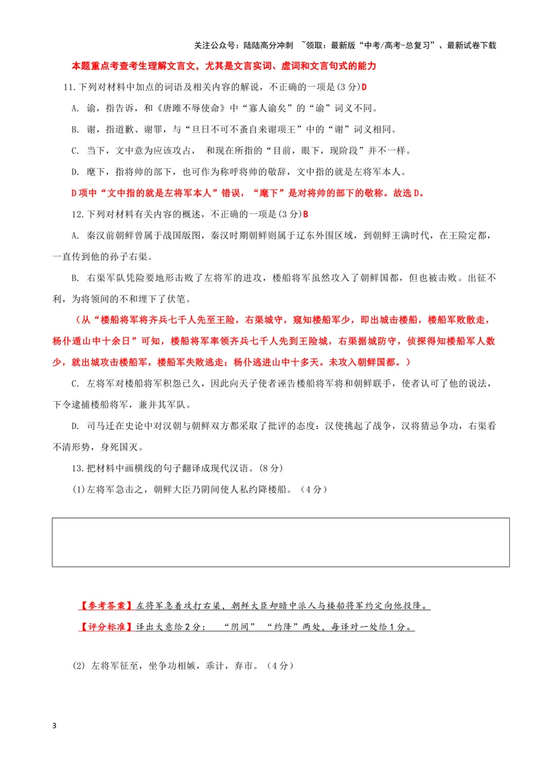 《006“朝鲜王满者，故燕人也”《史记.朝鲜列传》_专项复习_2025年_2025年高考语文文言文读写积累与专项训练》第3页预览