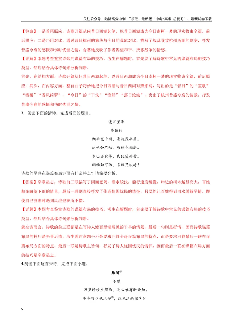 《07古诗中的结构技巧（三种变式）（古诗阅读考点变式解读·诗歌的表达技巧）（解析）-17页_专项复习_2025年_2025年高考语文古代诗歌阅读高频考点解读与变式通关练（新高考通用）_资料》第5页预览
