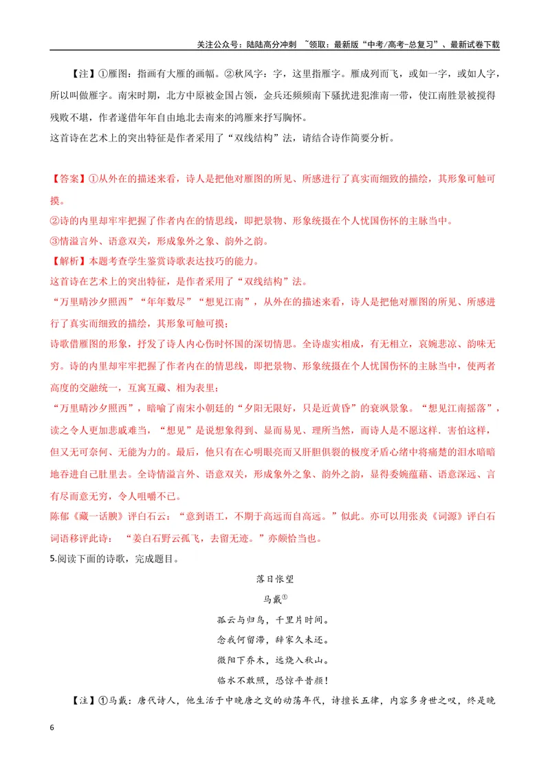 《07古诗中的结构技巧（三种变式）（古诗阅读考点变式解读·诗歌的表达技巧）（解析）-17页_专项复习_2025年_2025年高考语文古代诗歌阅读高频考点解读与变式通关练（新高考通用）_资料》第6页预览