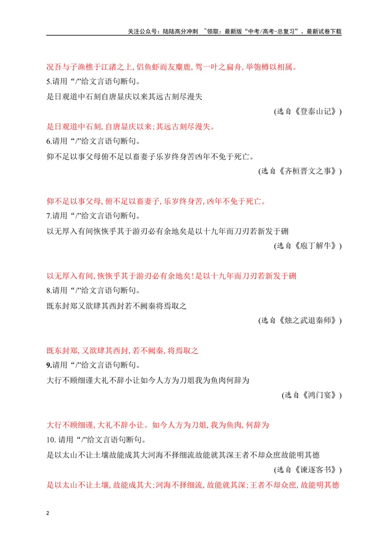 《02文言文断句对点训练（一）（教考衔接对点练）-解析版_一轮复习_2024年_2024年高考语文一轮复习之文言文阅读（全国通用）_资料》第2页预览