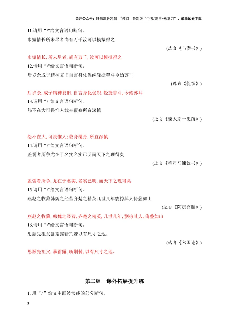 《02文言文断句对点训练（一）（教考衔接对点练）-解析版_一轮复习_2024年_2024年高考语文一轮复习之文言文阅读（全国通用）_资料》第3页预览