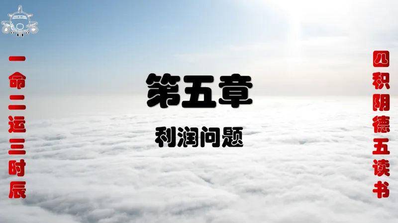 《2023国考数量蒙题班第五节利润问题_3539.2027北京定向选调_052027行测资料（名师笔记+技巧+必考点）_05数量蒙题技巧_公考小肥仔数量蒙题_数量蒙题》第1页预览