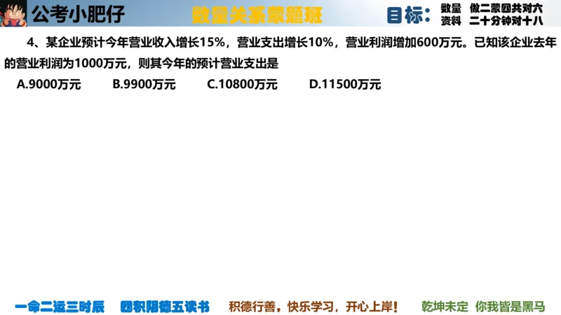 《2023国考数量蒙题班第五节利润问题_3539.2027北京定向选调_052027行测资料（名师笔记+技巧+必考点）_05数量蒙题技巧_公考小肥仔数量蒙题_数量蒙题》第7页预览