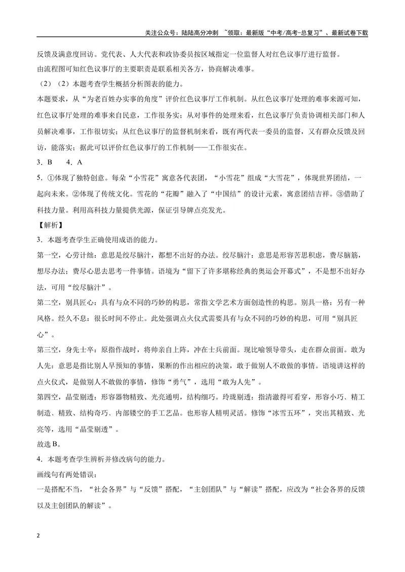 《10图文转换（全解全析）_二轮复习_2025年_2025年新高考语文二轮复习高频考点重难点强化训练卷_资料》第2页预览
