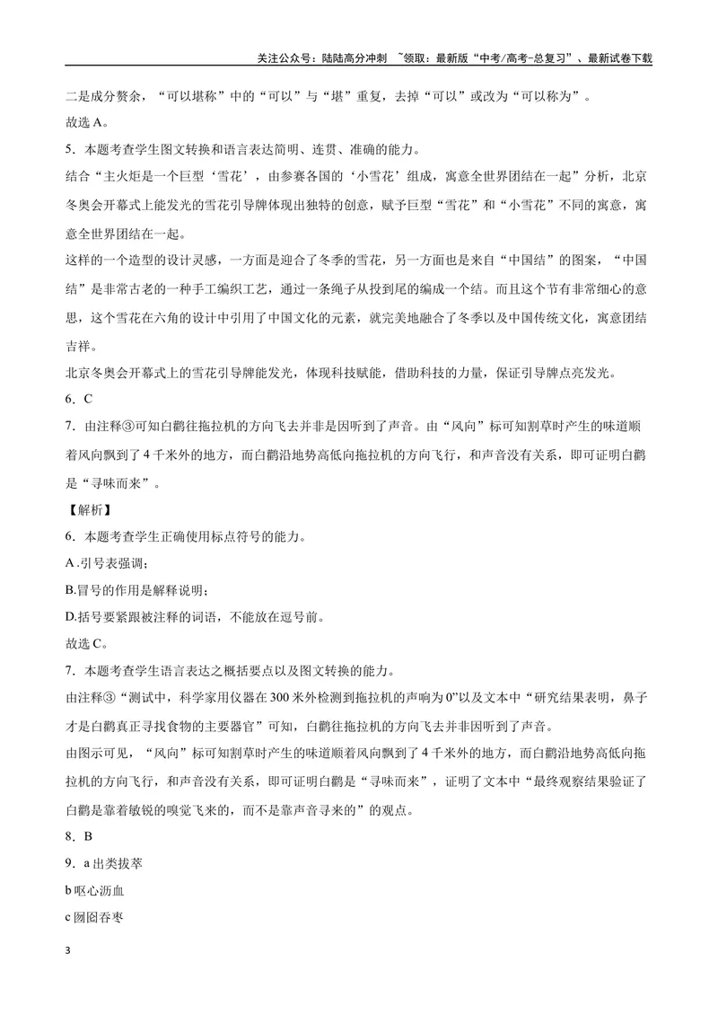 《10图文转换（全解全析）_二轮复习_2025年_2025年新高考语文二轮复习高频考点重难点强化训练卷_资料》第3页预览