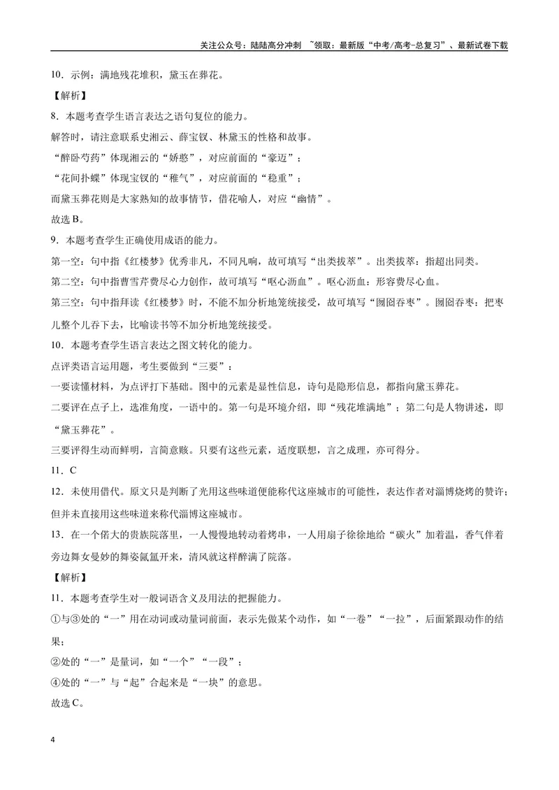 《10图文转换（全解全析）_二轮复习_2025年_2025年新高考语文二轮复习高频考点重难点强化训练卷_资料》第4页预览