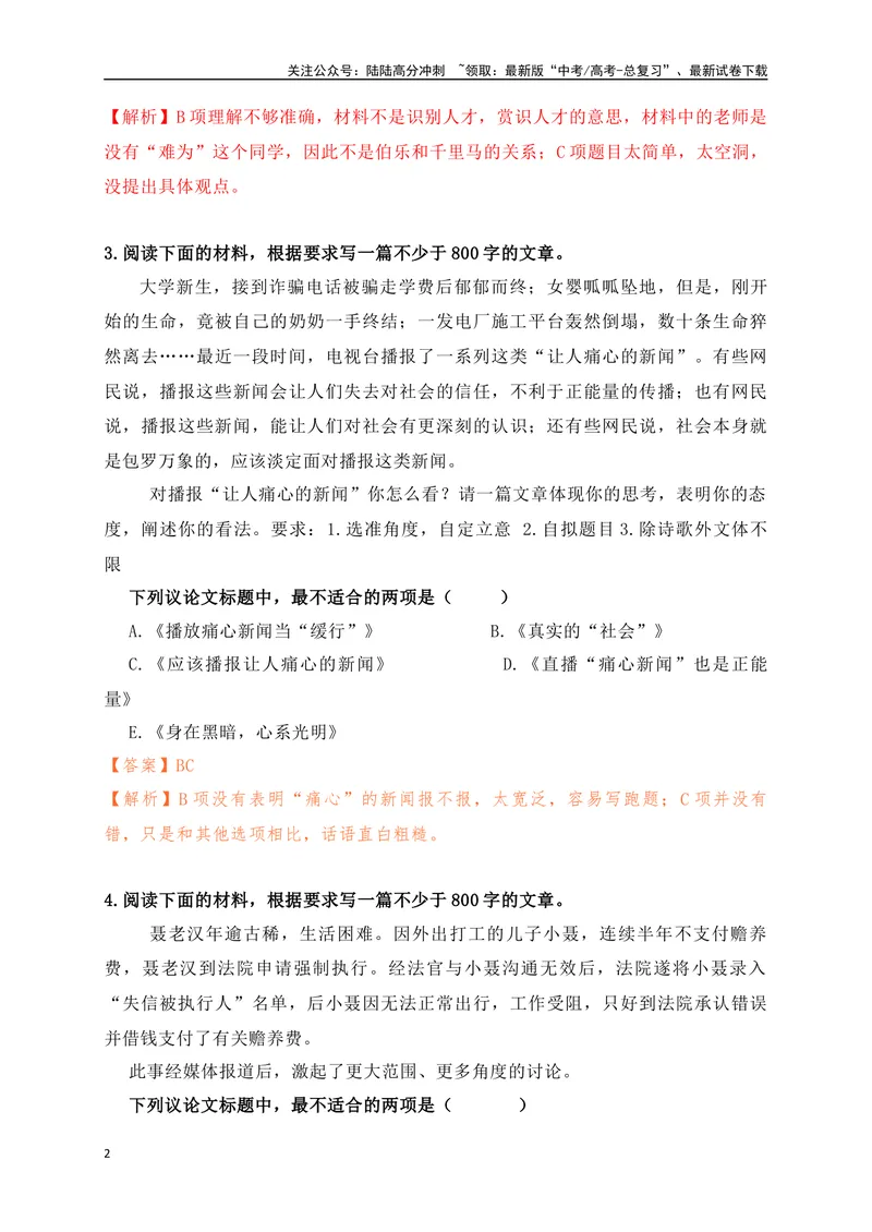 《022024高三最新月考作文拟写标题选择题训练22题-（解析版）_专项复习_2024年_2024年高考语文作文考前必备素材与押题范文通用版_资料》第2页预览