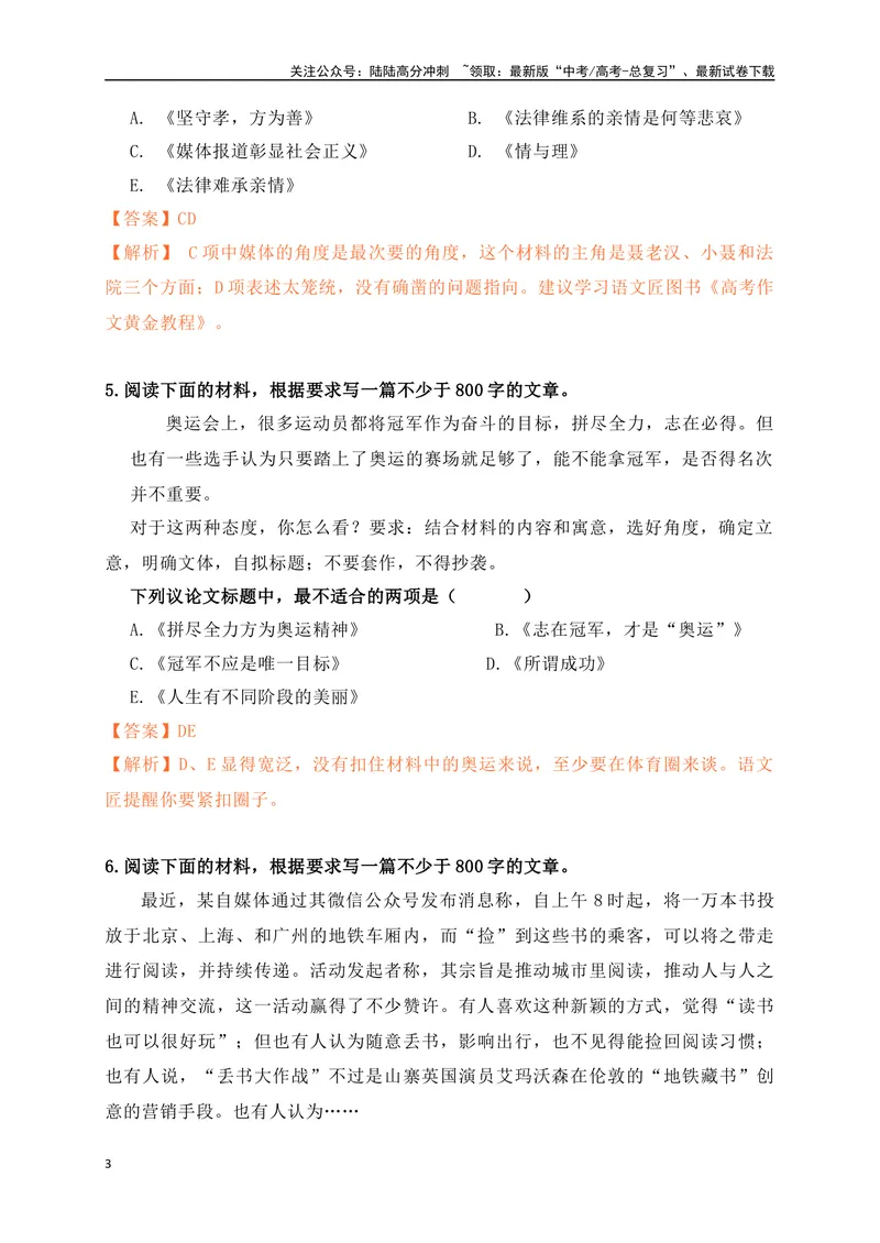 《022024高三最新月考作文拟写标题选择题训练22题-（解析版）_专项复习_2024年_2024年高考语文作文考前必备素材与押题范文通用版_资料》第3页预览
