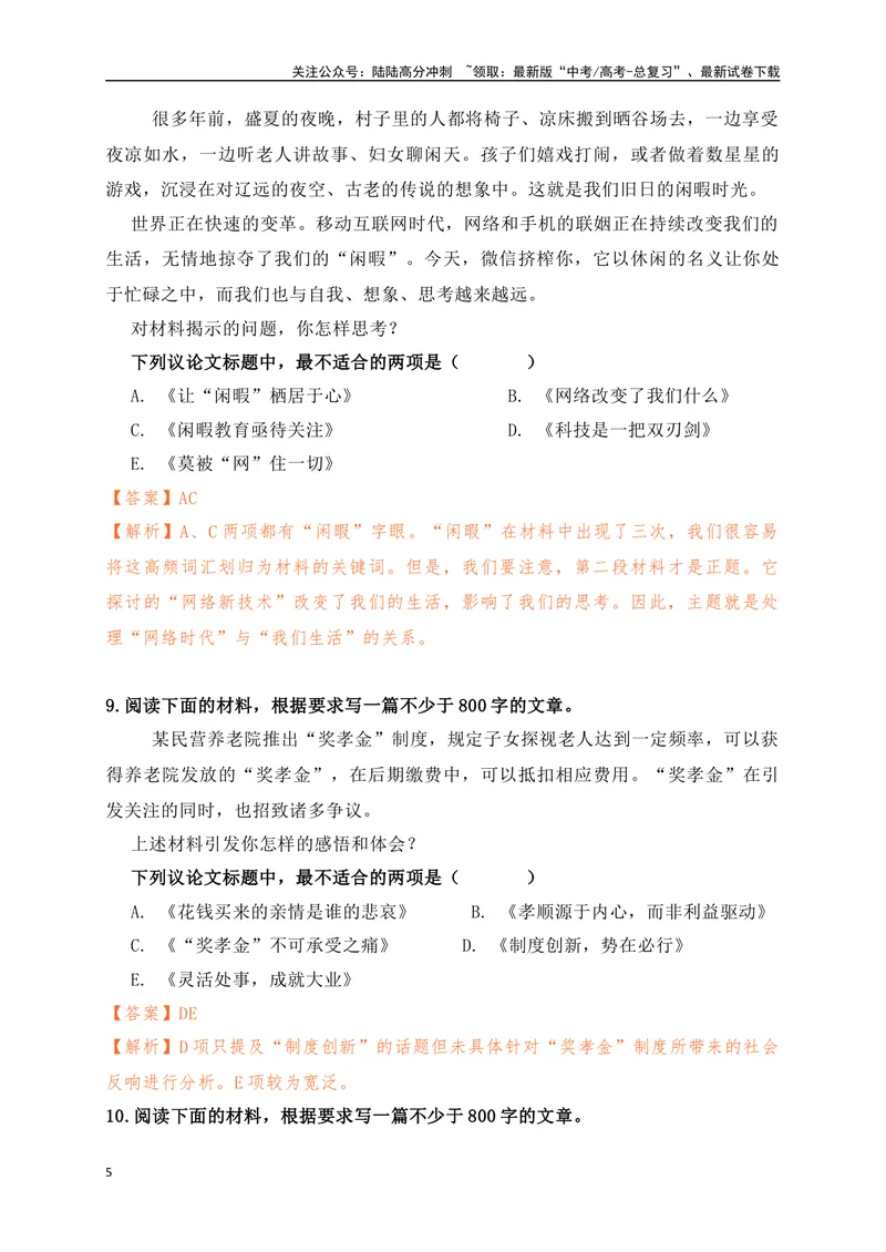 《022024高三最新月考作文拟写标题选择题训练22题-（解析版）_专项复习_2024年_2024年高考语文作文考前必备素材与押题范文通用版_资料》第5页预览