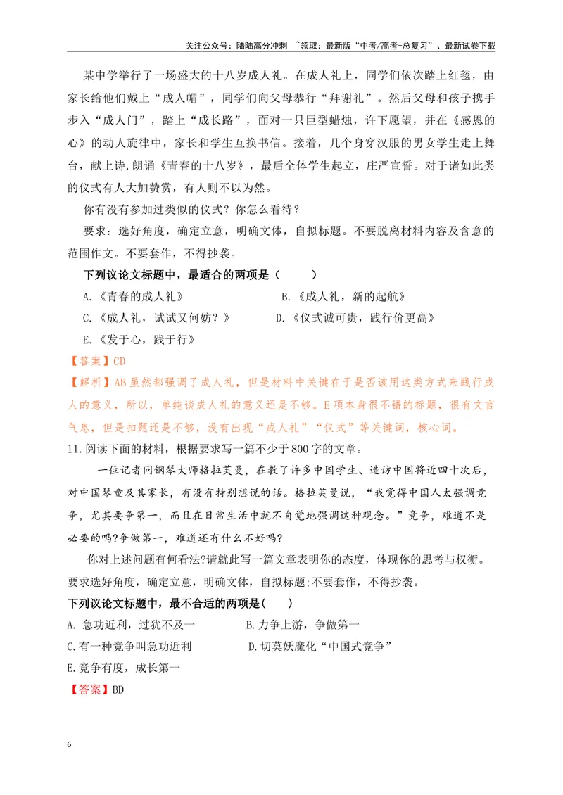 《022024高三最新月考作文拟写标题选择题训练22题-（解析版）_专项复习_2024年_2024年高考语文作文考前必备素材与押题范文通用版_资料》第6页预览