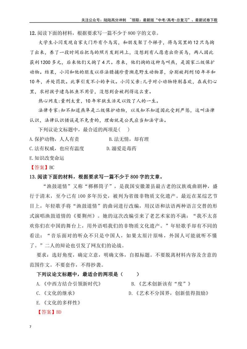 《022024高三最新月考作文拟写标题选择题训练22题-（解析版）_专项复习_2024年_2024年高考语文作文考前必备素材与押题范文通用版_资料》第7页预览