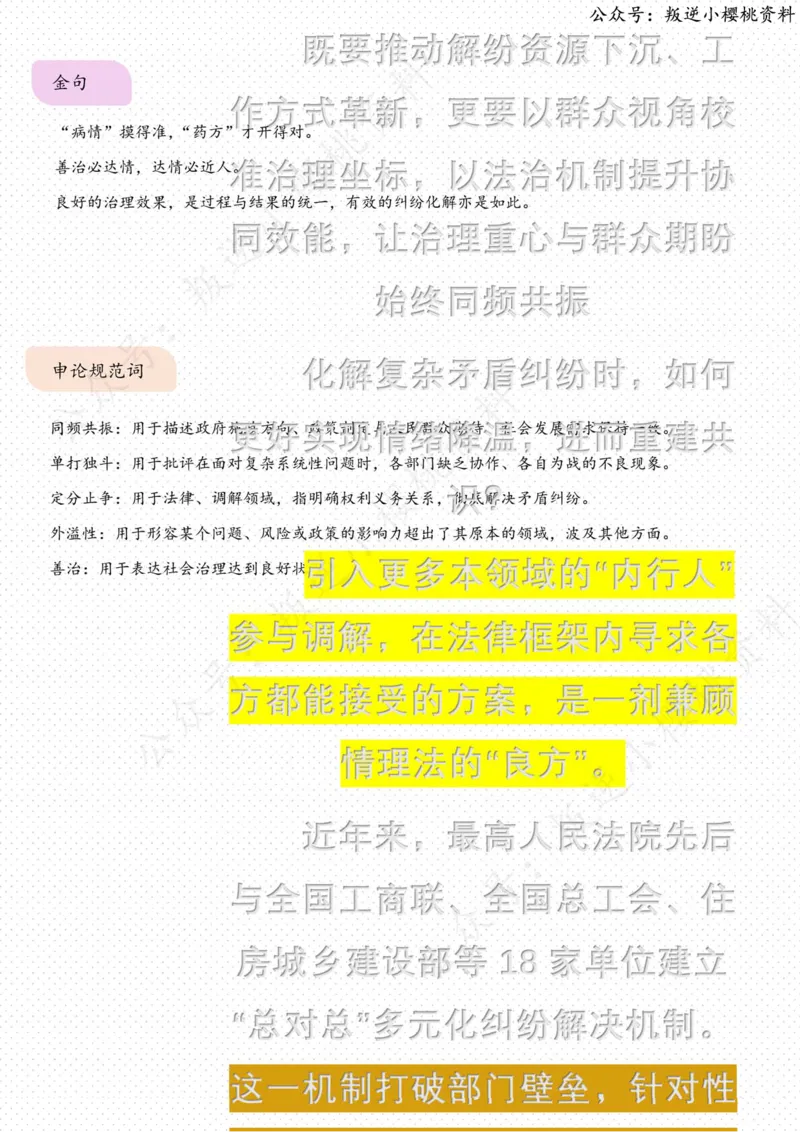 《14日-以专业精度提升解纷效度（人民时评）_3539.2027北京定向选调_08选调高分范文+写作素材+申论刷题集_20、人民日报范文每日精讲（按月更新）_7月人民日报精读》第3页预览