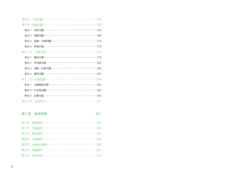 《26数量关系下册_3539.2027北京定向选调_062027行测刷题-各模块刷题合集pdf版_26某笔行测5000题+申论100题_1.26行测5000题(1月版)_26行测5000题版本1(推荐打印)_答案》第3页预览