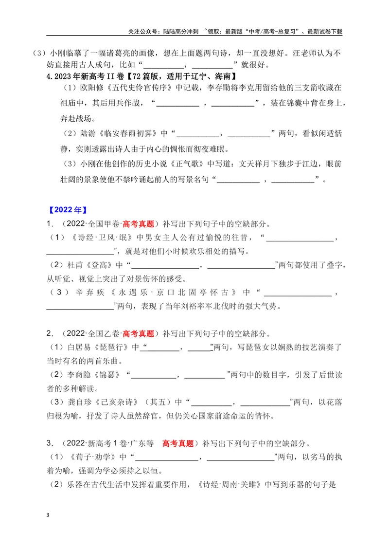 《012020-2024全国五年高考名句默写真题汇编训练（原卷版）_一轮复习_2025年_2025年高考语文一轮复习阅读鉴赏全国通用_资料_2-古代诗歌阅读》第3页预览