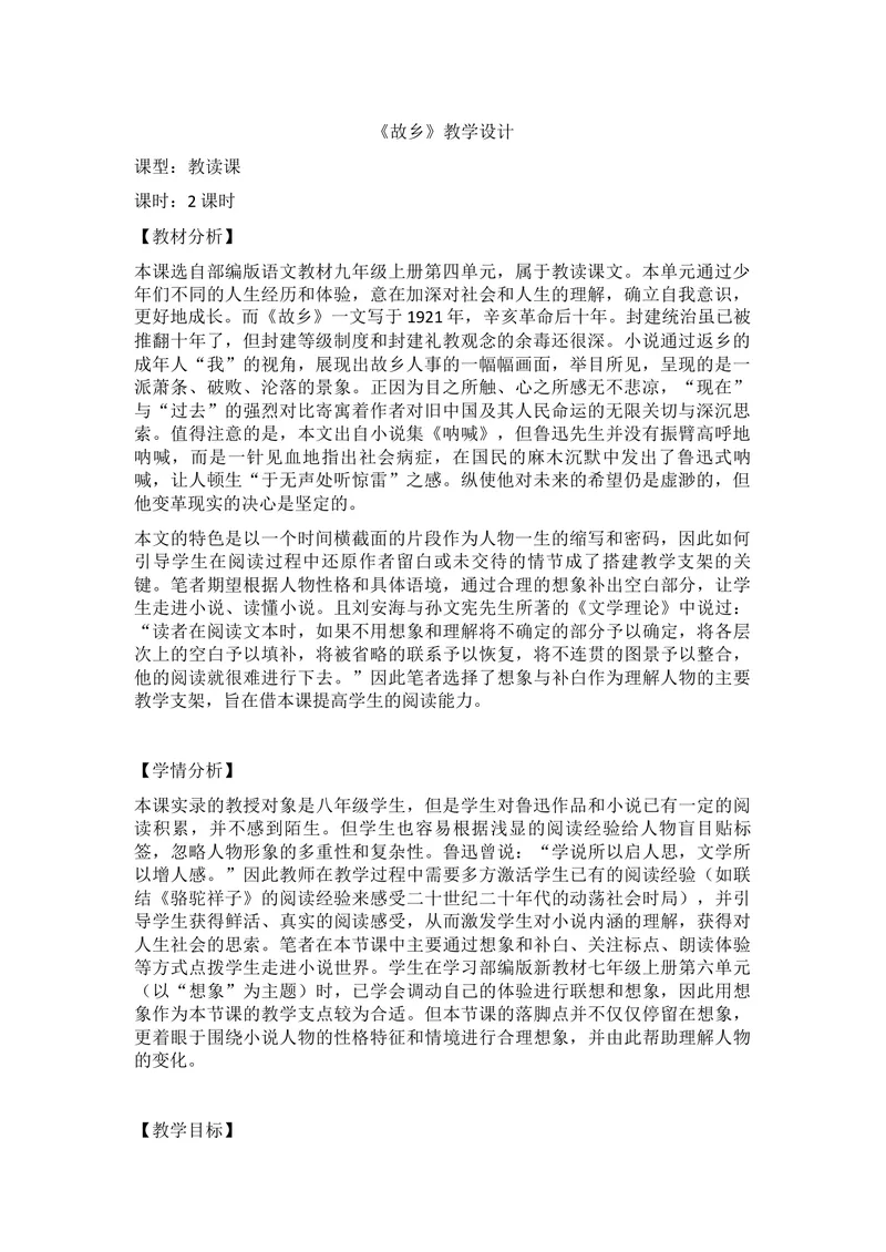 《14故乡_初中7-9年级全科优质公开课_初中语文优质公开课_初中语文名师公开课含课件教案（9年级上册）_第四单元_14故乡》第1页预览