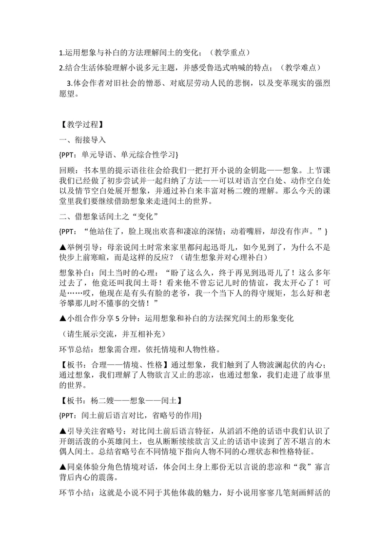 《14故乡_初中7-9年级全科优质公开课_初中语文优质公开课_初中语文名师公开课含课件教案（9年级上册）_第四单元_14故乡》第2页预览