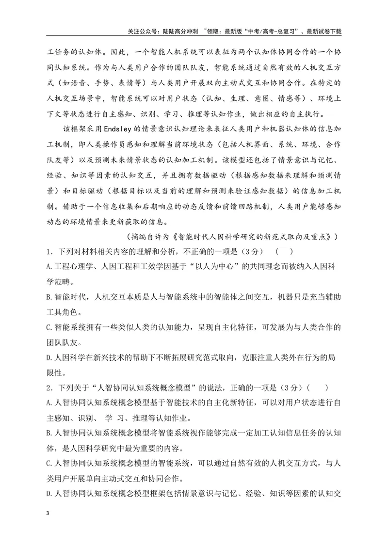 《02-高考语文临门冲刺押题卷二（新高考Ⅰ卷）（解析版）_专项复习_2024年_2024年高考语文临门冲刺押题卷（全国通用）_资料》第3页预览