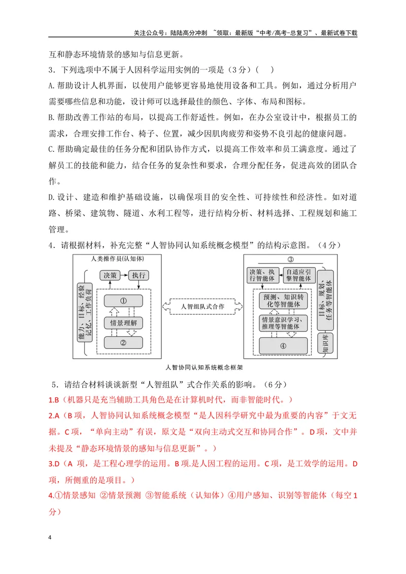 《02-高考语文临门冲刺押题卷二（新高考Ⅰ卷）（解析版）_专项复习_2024年_2024年高考语文临门冲刺押题卷（全国通用）_资料》第4页预览
