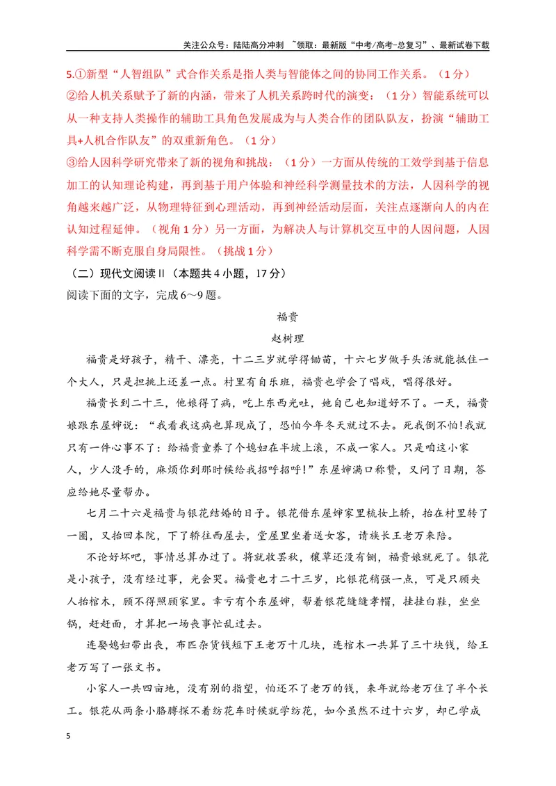 《02-高考语文临门冲刺押题卷二（新高考Ⅰ卷）（解析版）_专项复习_2024年_2024年高考语文临门冲刺押题卷（全国通用）_资料》第5页预览